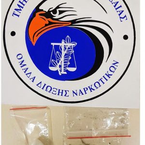 image-326415 Συνελήφθησαν δύο άτομα στην Κοζάνη για διακίνηση κοκαΐνης (Φωτογραφία)