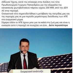 image-326544 Λ. Μαλούτας: “Η υιοθέτηση των ΑΠΕ αποτελεί θετική απάντηση στις σημερινές προκλήσεις και αντίβαρο στην απραξία, στην προσδοκία του από μηχανής θεού, που θα μας λύσει τα αναπτυξιακά προβλήματα ή θα μας βρει δουλειά”