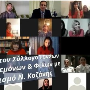 image-326830 Ευχαριστήριο του Συλλόγου Γονέων Κηδεμόνων και Φίλων ατόμων με Αυτισμό Ν. Κοζάνης