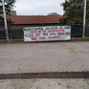 image-326919 kozan.gr: Πανό στην κεντρική πλατεία της Κοζάνης με σύνθημα κατά της δημιουργίας Χώρου Υγειονομικής Ταφής Αμιάντου (ΧΥΤΑΜ)» στο ορυχείο των ΜΑΒΕ στο Ζιδάνι