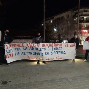 image-327746 Πρωτοβουλία φοιτητών Τμημάτων Κοζάνης: Κινητοποίηση ενάντια στο αντιεκπαιδευτικό νομοσχέδιο της κυβέρνησης (Φωτογραφίες)