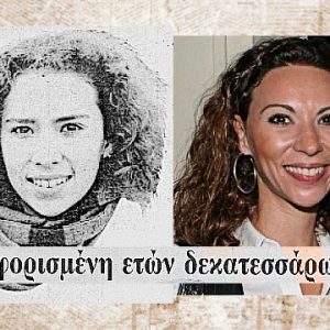 image-328172 Η 14χρονη ηθοποιός που αφορίστηκε από τον μητροπολίτη Φλωρίνης Αυγουστίνο Καντιώτη. Συμμετείχε στην ταινία του Αγγελόπουλου και ήταν η νεαρότερη αφορισμένη…