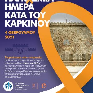 image-328225 Φωταγώγηση του Υδραγωγείου της Πτολεμαΐδας στο πλαίσιο του εορτασμού της Παγκόσμιας Ημέρας κατά του Καρκίνου