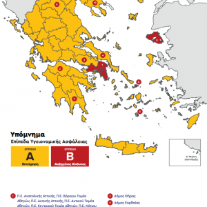 image-328306 Στο Κίτρινο Επίπεδο Α – Επιτήρησης ο Δήμος Γρεβενών σύμφωνα με τον ανανεωμένο Χάρτη Υγειονομικής Ασφάλειας και Προστασίας από τον Κορωνοϊό-Όλα τα Μέτρα