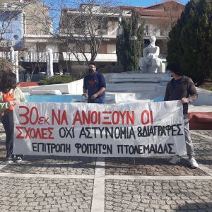 image-328894 kozan.gr: Συγκέντρωση διαμαρτυρίας διοργάνωσε η Επιτροπή Φοιτητών Πτολεμαΐδας λίγο μετά τις 12 το μεσημέρι, της Πέμπτης 4/2, στην κεντρική πλατεία της πόλης (Βίντεο & Φωτογραφίες)