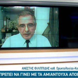 image-329199 kozan.gr: Η χθεσινή (5/2) εκπομπή «Ο3 όμικρον τρία» της ΕΡΤ3 ασχολήθηκε με τα σχέδια δημιουργίας ΧΥΤΕΑ (Χώρος Υγειονομικής Ταφής Επικίνδυνων Αποβλήτων) Αμιάντου στο χώρο των ΜΑΒΕ στο Ζιδάνι – Το ρεπορτάζ & οι δηλώσεις του Καθηγητή Ορυκτολογίας – Κοιτασματολογίας του ΑΠΘ Ανέστη Α. Φιλιππίδη (Βίντεο)