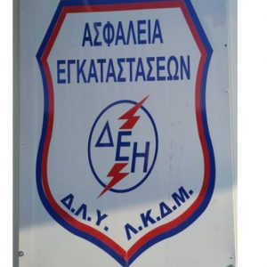 image-329314 kozan.gr: Οι εργαζόμενοι στον Υποτομέα Φύλαξης του ΛΚΔΜ έπιασαν επ’ αυτοφώρω ένα άτομο να κόβει μεγάλη ποσότητα καλωδίων χαλκού