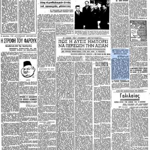 image-329639 kozan.gr: Yπήρχαν – κάποτε – κι αυτά τα δημοσιεύματα – Το φάντασμα της γριάς στον Βυθό Κοζάνης, το 1952 – Η είδηση που είχε δημοσιευθεί στην εφημερίδα “ΕΛΕΥΘΕΡΙΑ”
