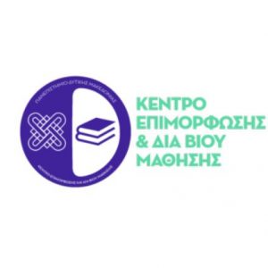 image-329761 Κ.Ε.ΔΙ.ΒΙ.Μ.: Δια Βίου Πρόγραμμα “Συμβουλευτική Εκπαίδευσης Στις Διαπροσωπικές Σχέσεις”