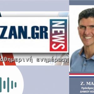 image-329825 kozan.gr: Αποκριές στην Κοζάνη: Διαδικτυακά sourd games, 30 λεπτά βίντεο με τραγούδια κι αφιερώματα από τους φανούς, που θα προβληθούν στους τοπικούς τηλεοπτικούς σταθμούς, βιντεοσκοπημένες συναυλίες (με Bahallows & Μάκη Σεβίλογλου), θεατρικές παραστάσεις από τα “Παρταλόπλα” του Φανού “Αη Δημήτρη” κι από τους Κασμιρτζήδες οι οποίες επίσης θα προβληθούν τηλεοπτικά/διαδικτυακά, διαδικτυακό πάρτι, μέσω τοπικών ραδιοφωνικών σταθμών, καθώς και πολλά άλλα σχεδιάζουν στον ΟΑΠΝ – Τα περσινά άρματα θα χρησιμοποιηθούν ως αποκριάτικος διάκοσμος σε διάφορα σημεία της πόλης ενώ ολιγομελές τμήμα της Πανδώρας, κάποιες μέρες, θα παιανίζει, στους δρόμους της Κοζάνης, παραδοσιακά τραγούδια της Αποκριάς- Τι λέει στο kozan.gr ο Πρόεδρος του Οργανισμού Ζήσης Μάρας (Ηχητικό)