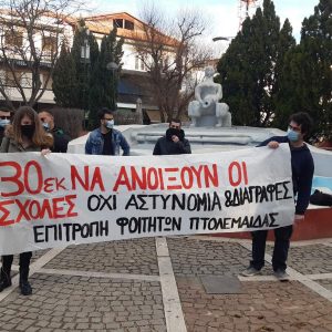image-329917 Πτολεμαΐδα: Συλλαλητήριο αντιδρώντας στο Νομοσχέδιο για τις αλλαγές στην Τριτοβάθμια Εκπαίδευση διοργάνωσε η Επιτροπή Φοιτητών Πτολεμαΐδας (Βίντεο & Φωτογραφίες)