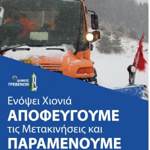 image-330217 Δήμος Γρεβενών: Ενόψει χιονιά, ΑΠΟΦΕΥΓΟΥΜΕ τις μετακινήσεις και ΠΑΡΑΜΕΝΟΥΜΕ ΣΠΙΤΙ