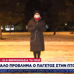 image-331358 kozan.gr: Ώρα 20:30: H σημερινή ζωντανή σύνδεση του κεντρικού δελτίου ειδήσεων του ΣΚΑΙ με την Πτολεμαΐδα (Βίντεο)