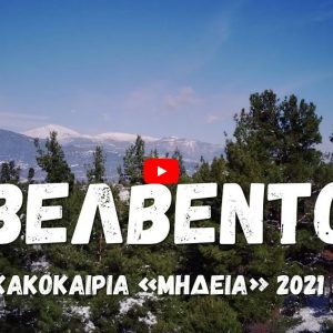 image-331733 Βελβεντό, βγαλμένο από παραμύθι. “Μήδεια” Το απίστευτο χιονισμένο σκηνικό από ψηλά! (Βίντεο)