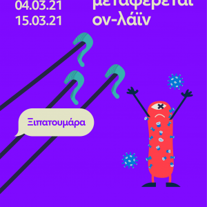 image-332060 H νέα αφίσα του Δήμου Κοζάνης για την Αποκριά