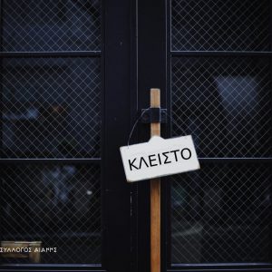 image-332246 Εμπορικός Σύλλογος Αιανής: “Όφειλε η Περιφέρεια Δυτικής Μακεδονίας να διασφαλίσει τα κριτήρια που θα ευνοούσαν όσο το δυνατόν περισσότερες επιχειρήσεις”