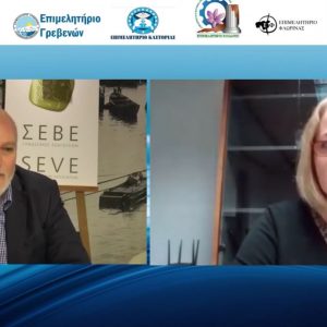 image-332509 Επιτυχής διαδικτυακή εκδήλωση ΣΕΒΕ – Συνδέσμου Εξαγωγέων και Επιμελητηρίων Καστοριάς, Κοζάνης, Γρεβενών και Φλώρινας