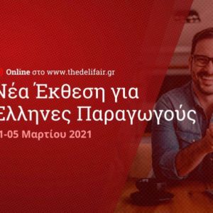 image-332690 Παρούσα η Περιφέρεια Δυτικής Μακεδονίας στην ψηφιακή έκθεση “The Delifair by EXPOTROF” που διοργανώνεται ψηφιακά για πρώτη φορά στο διάστημα 01-05 Μαρτίου 2021 https://thedelifair.gr/