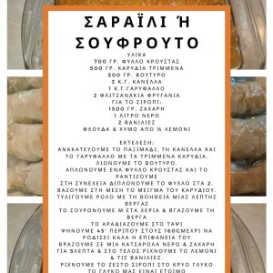 image-332773 Πρωτοβουλία Νέων Κοζάνης: Κοζανίτικη Γαστρονομία