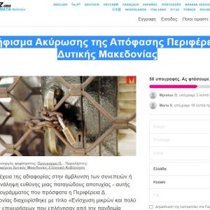 image-332803 kozan.gr: Mαζεύουν ηλεκτρονικές υπογραφές για προσφυγή στη δικαιοσύνη με σκοπό την ακύρωση του πολυσυζητημένου προγράμματος «Ενίσχυση μικρών και πολύ μικρών επιχειρήσεων που επλήγησαν από την πανδημία Covid-19 στη Δυτική Μακεδονία» – Τι αναφέρουν στο ψήφισμα
