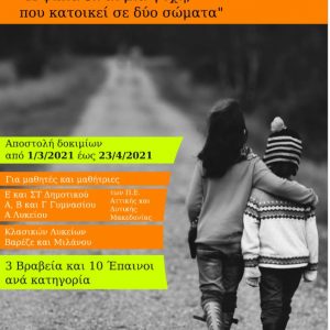 image-333424 Πανεπιστήμιο Δυτικής Μακεδονίας: Διακρατικός μαθητικός διαγωνισμός παραγωγής δοκιμίου
