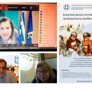 image-334020 Περιφερειακή Διεύθυνση Εκπαίδευσης Δυτικής Μακεδονίας: Πραγματοποιήθηκε η εναρκτήρια διαδικτυακή επιμορφωτική εκδήλωση του κύκλου σεμιναρίων με θέμα «Καινοτόμες Δράσεις για τη βέλτιστη διαχείριση των προσφύγων και μεταναστών μαθητών σε σχολικές μονάδες της Π.Δ.Ε. Δυτικής Μακεδονίας»