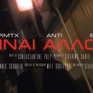 image-334053 “Είναι αλλού” το νέο τραγούδι από τους epimtx x Snis («MATRIX») από Κοζάνη και Anti (Βίντεο)