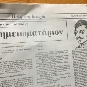 image-334451 Γ. Λασσάνη “Ταξιδιωτικό…” (Του Β.Π. Καραγιάννη)
