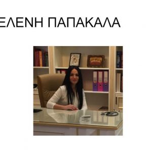 image-334658 Η ΕΛΕΝΗ ΠΑΠΑΚΑΛΑ απο το ΜΑΜΑΤΣΕΙΟ ανάμεσα στις γιατρούς που θα τιμηθούν με το βραβείο GREEK TOP WOMEN AWARDS 2021