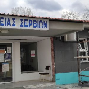 image-335392 Ευχαριστήριο του Κέντρου Υγείας Σερβίων προς την Περιφέρεια Δυτικής Μακεδονίας για την ένταξη του Κέντρου Υγείας στο πρόγραμμα ενεργειακής αναβάθμισης της κτιριακής υποδομής του