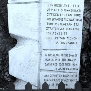 image-336445 “Ημέρα Μνήμης” Εβραϊκής Κοινότητας Καστοριάς