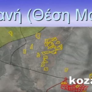 image-336486 kozan.gr: Επιβεβαιώνεται, πλέον, επισήμως, η πληροφορία που θέλει την εταιρεία Kiefer να αφήνει το δάσος της Μεσιανής και να βγάζει καινούριες άδειες για 85 φωτοβολταϊκούς σταθμούς στην κτηματική περιοχή Ροδίτη Σερβίων – Ακούστε τι είπε στη σημερινή συνεδρίαση του Περιφερειακού Συμβουλίου ο Διευθυντής Περιβάλλοντος – Περιφέρειας Δυτικής Μακεδονίας, Δ. Αλβανός (Bίντεο)