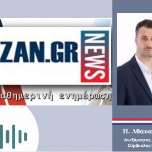 image-335527 O Πέτρος Αθανασιάδης μιλά στο kozan, για πρώτη φορά, μετά την ανεξαρτητοποίησή του από το συνδυασμό του Κ. Μιχαηλίδη: “H στάση προς το πρόσωπό μου, από τον επικεφαλής, ήταν απαξιωτική. Ελάχιστες φορές ρωτήθηκα για θέματα που απασχόλησαν το Δ.Σ. Κοζάνης – Τα ζητήματα της ηθικής, στην υπόθεση των φωτοβολταϊκών στη Μεσιανή, τα έβαλε η κοινωνία” (Bίντεο)