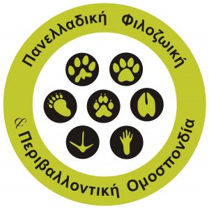 image-336539 Πανελλαδική Φιλοζωική Περιβαλλοντική Ομοσπονδία προς το Δήμο Εορδαίας: “Καταγγελία για παράνομες περισυλλογές, μετακινήσεις, εγκλεισμό αδέσποτων ζώων στο Δημοτικό σας κυνοκομείο – Έλεγχοι σε εθελοντικά καταφύγια”