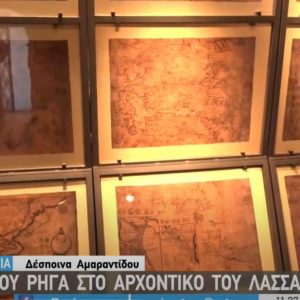 image-336549 Ο Ρήγας Φεραίος και η «Χάρτα της Ελλάδος» στην Κοζάνη (Bίντεο)