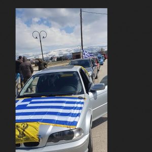 image-336706 kozan.gr: Μηχανοκίνητη πορεία πραγματοποιήθηκε στους δρόμους της Πτολεμαΐδας με αφορμή τη σημερινή επέτειο συμπλήρωσης 200 ετών από την Ελληνική Επανάσταση του 1821 (Βίντεο)