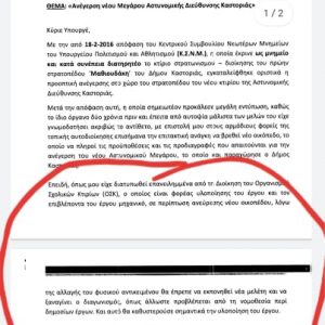 image-337114 Ολυμπία Τελιγιορίδου: “Μνημόσυνο με ξένα κόλλυβα στο Αστυνομικό μέγαρο από την κα Αντωνίου”