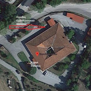 image-337208 Κέντρο Υγείας Σερβίων: Ενημέρωση για την είσοδο του εμβολιαστικού κέντρου