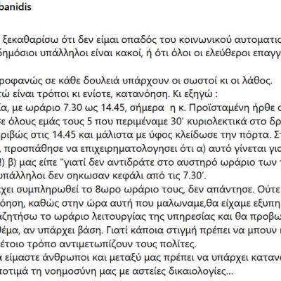 image-337464 Ο Δικηγόρος Κοζάνης, Ι. Μπαλαμπανίδης, αναφέρεται στο ωράριο δημόσιας υπηρεσίας της περιοχής και την αντιμετώπιση που είχε