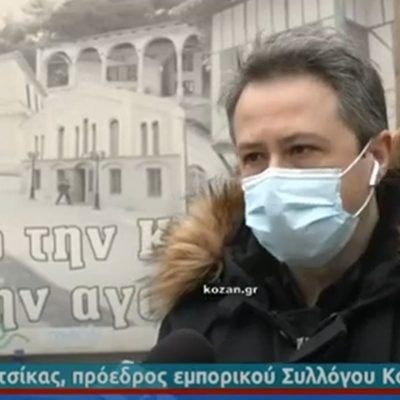 image-337862 kozan.gr: A. Δραγατσίκας (Πρόεδρος Εμπορικού Συλλόγου Κοζάνης): “Τα μέτρα που ανακοίνωσε η κυβέρνηση είναι πραγματικά κοροϊδία – Υπάρχουν συνάδελφοι τους οποίους κρατάμε με νύχια και με δόντια γιατί θέλουν να ανοίξουν τα καταστήματα” (Βίντεο)