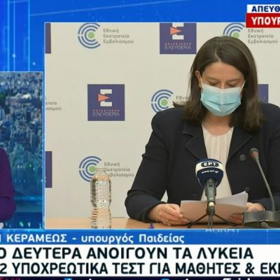 image-338407 Το άνοιγμα όλων των Λυκείων της χώρας από τη Δευτέρα 12 Απριλίου ανακοίνωσε κατά τη διάρκεια της σημερινής ενημέρωσης για τον κορωνοϊό, η υπουργός Παιδείας, Νίκη Κεραμέως – 2 υποχρεωτικά self test την εβδομάδα για μαθητές και εκπαιδευτικούς