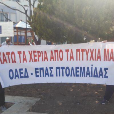 image-338635 kozan.gr: Πτολεμαΐδα: Παράσταση διαμαρτυρίας διοργάνωσαν το πρωί, της Παρασκευής 9/4, στην Κεντρική πλατεία, οι σπουδαστές της Σχολής Μαθητείας του ΟΑΕΔ ΕΠΑΣ (Βίντεο)