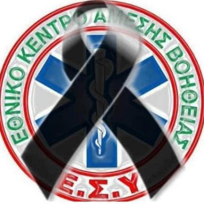 image-338641 Έφυγε από τη ζωή, σε ηλικία 41 ετών, η εργαζόμενη στο ΕΚΑΒ Κοζάνης Μαρία Ασλάνογλου – Το συλλυπητήριο μήνυμα του εργασιακού σωματείου