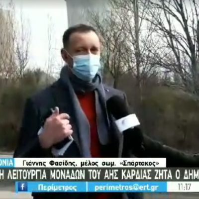 image-338797 Το μέλος του Σπάρτακου Γιάννης Φασίδης μίλησε στην εκπομπή “Περίμετρος” της ΕΡΤ3 με αφορμή την οριστική απόσυρση των λιγνιτικών μονάδων 3 & 4 του ΑΗΣ Καρδιάς στις 17 Απριλίου (Βίντεο)