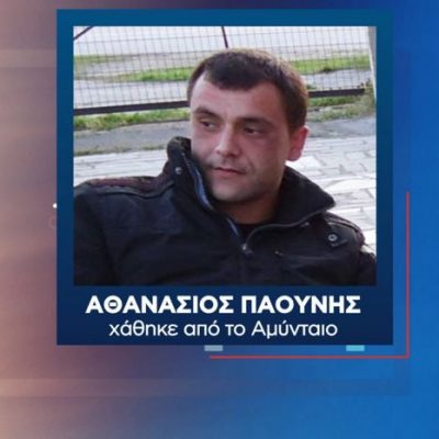 image-338863 Μια περίεργη εξαφάνιση στο Αμύνταιο – Η εκπομπή της Αγγελικής Νικολούλη ασχολήθηκε με τη μυστηριώδη εξαφάνιση