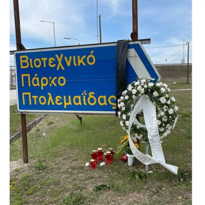image-338923 kozan.gr: Τοποθέτησαν στεφάνι στην είσοδο της Πτολεμαΐδας στην πινακίδα που δείχνει “Βιοτεχνικό Πάρκο” – “Αιωνία σου η μνήμη Πτολεμαίδα” το μήνυμα πάνω στην κορδέλα (Φωτογραφίες)