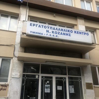 image-346561 Eργατικό Κέντρο Κοζάνης: “Η συμμετοχή στην απεργία της 10ης Ιουνίου είναι ΜΟΝΟΔΡΟΜΟΣ”
