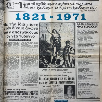 image-339311 Η “Ελεύθερη Ελλαδα” στην Ιταλία (του Β. Π. Καραγιάννη)