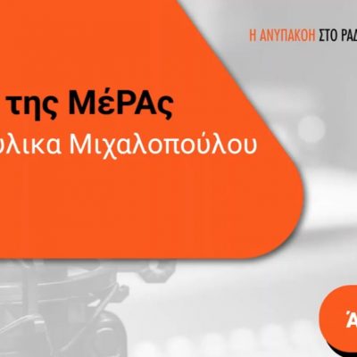 image-339423 Ο Δημήτρης Κωνσταντής, Ψυχίατρος και επιμελητής Α’ στην Ψυχιατρική του Νοσοκομείου Κοζάνης, μιλά στο Ράδιο ΜέΡΑ εκφράζοντας τη διαφωνία και τις ενστάσεις του για τ’ ότι δε θα νοσηλεύονται, πλέον, στο Μαμάτσειο, ψυχιατρικά περιστατικά, μέχρι νεωτέρας (Ηχητικό)
