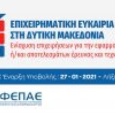 image-339610 640 επενδυτικά σχέδια υποβλήθηκαν στο πλαίσιο της Πρόσκλησης «Ενίσχυση επιχειρήσεων για την εφαρμογή καινοτομιών ή/και αποτελεσμάτων έρευνας και τεχνολογίας / Επιχειρηματική Ευκαιρία στη Δυτική Μακεδονία» του Ε.Π. Δυτικής Μακεδονίας του ΕΣΠΑ 2014-2020